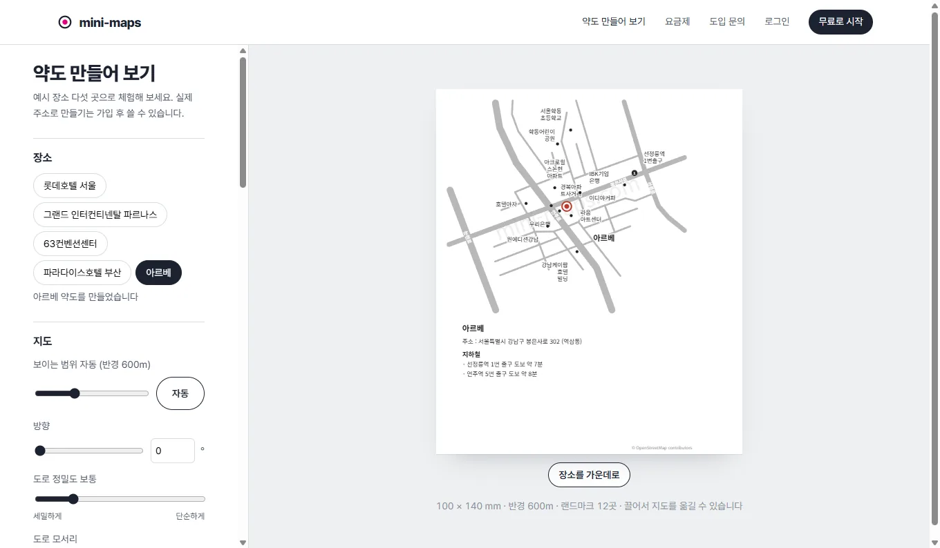 mini-maps 편집기 화면: 왼쪽에 장소·보이는 범위·방향·도로 정밀도 조절, 오른쪽에 약도 미리보기